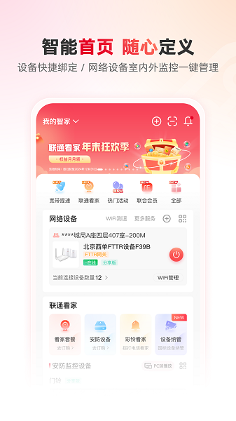 联通智家截图2