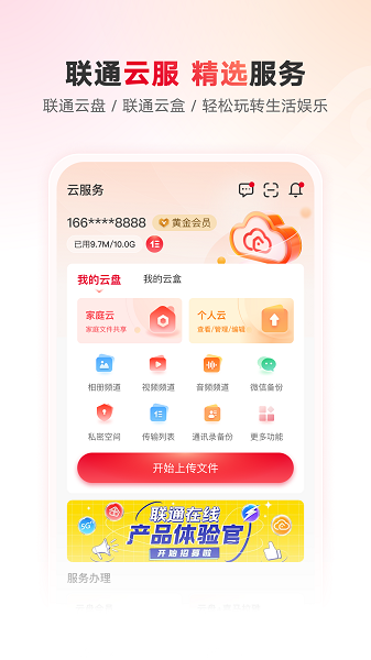 联通智家截图4