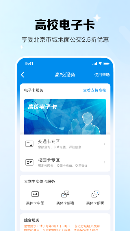 北京一卡通截图1