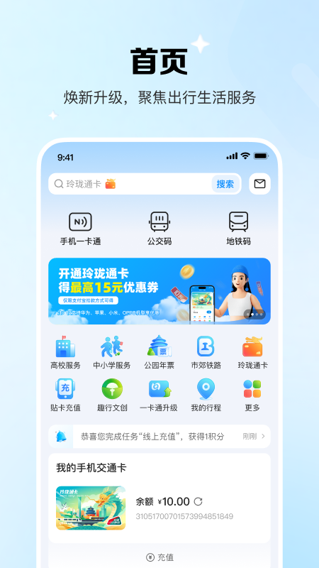 北京一卡通截图2