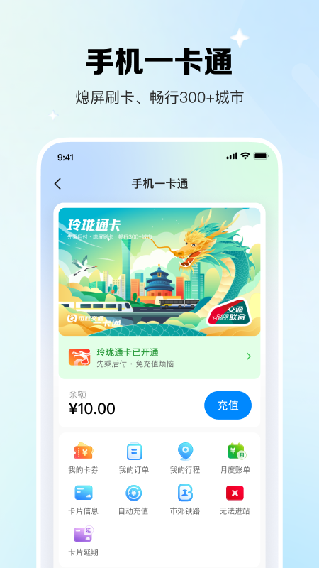 北京一卡通截图3