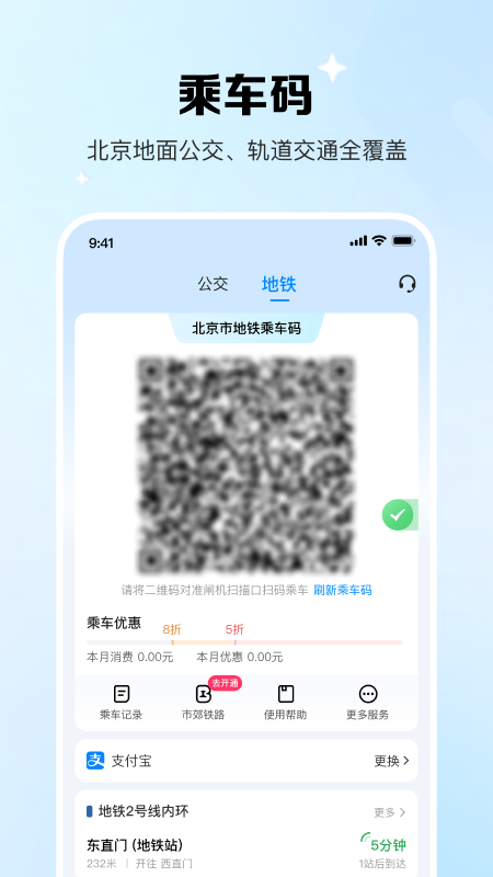 北京一卡通截图4