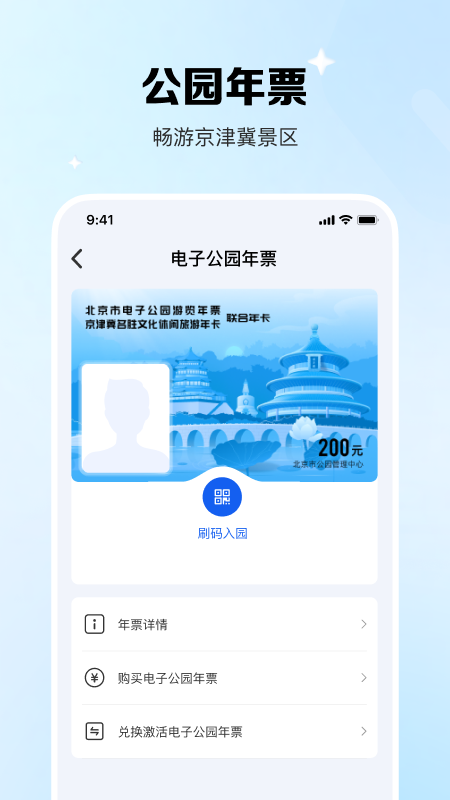 北京一卡通截图5