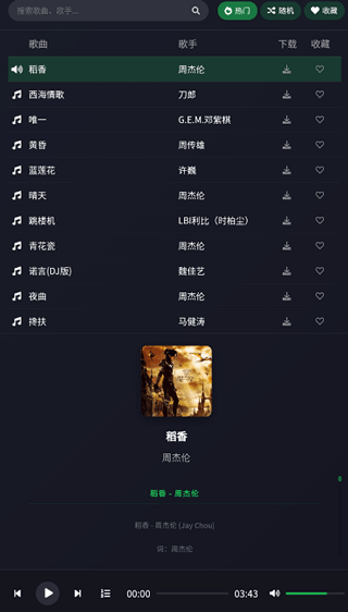 米兔音乐截图3