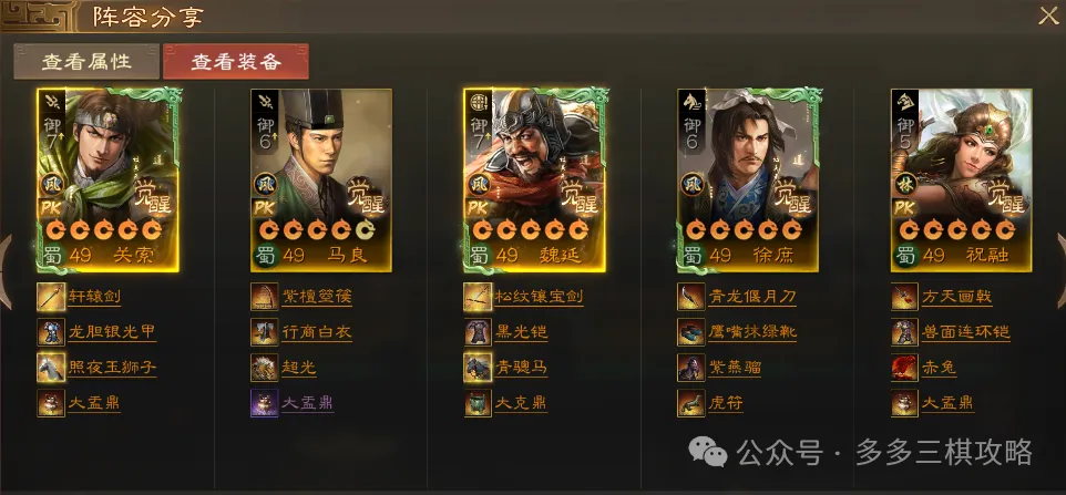 三国志战棋版pk7黄天蔽汉大世界四队共存之装备篇攻略