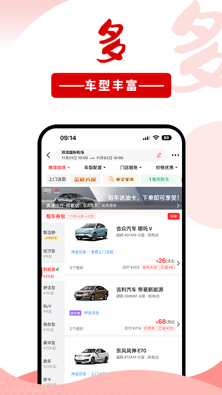 悟空租车截图2