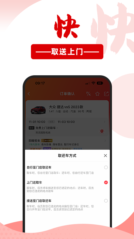 悟空租车截图3