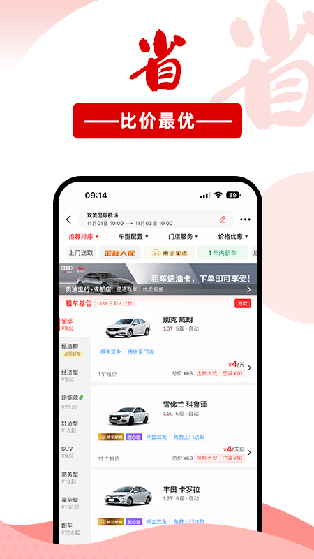 悟空租车截图5