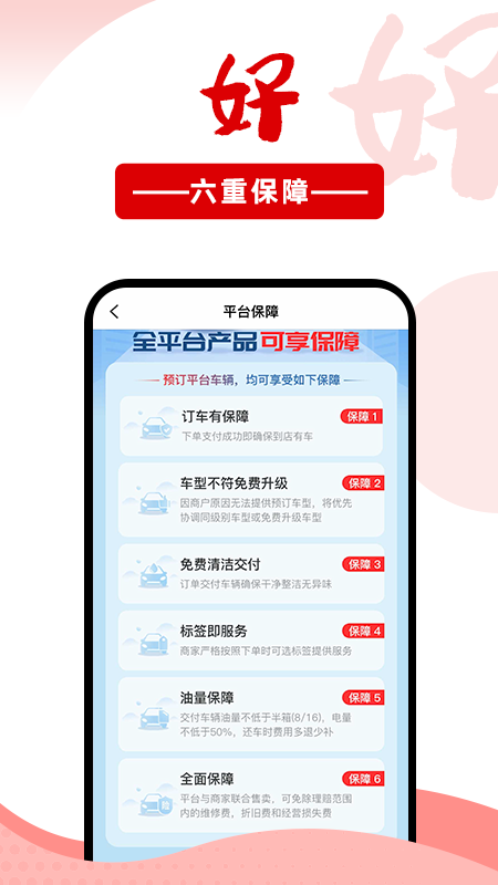 悟空租车截图4