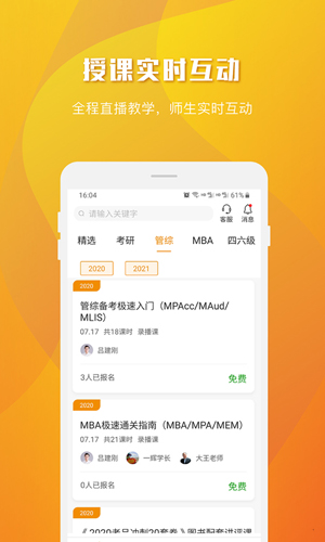 乐学喵教育截图1