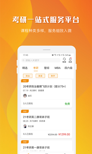 乐学喵教育截图4