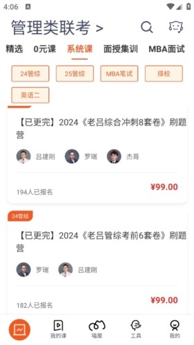 乐学喵app怎么买课2