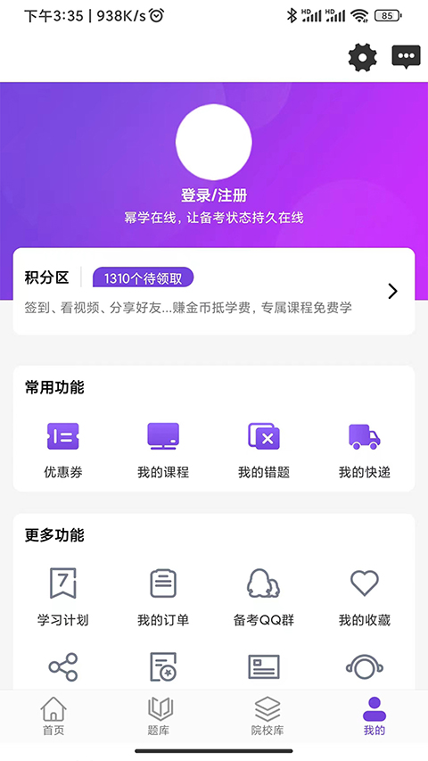 幂学在线截图2