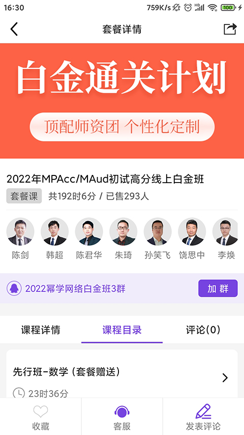 幂学在线截图4