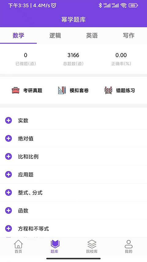 幂学在线截图5