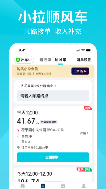 小拉出行司机版截图3