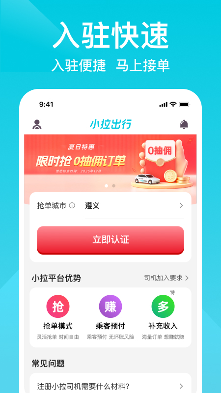 小拉出行司机版截图4