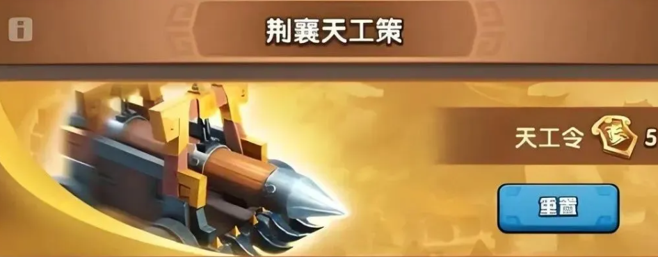 三国冰河时代S4天工策避巨坑详情攻略
