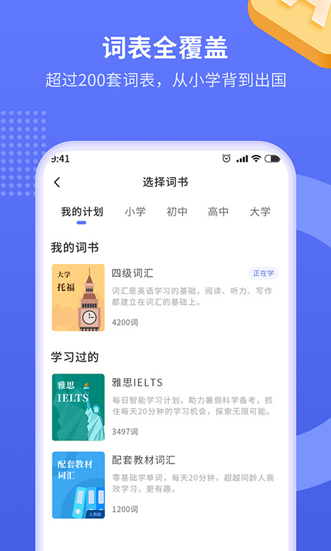 趣味背单词截图4