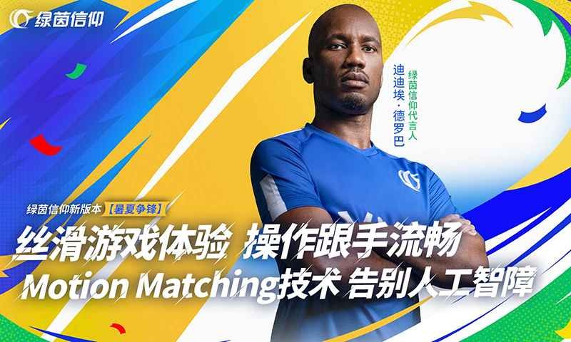 绿茵信仰截图1