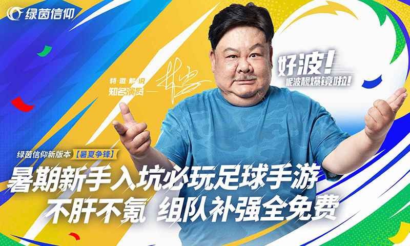 绿茵信仰截图2