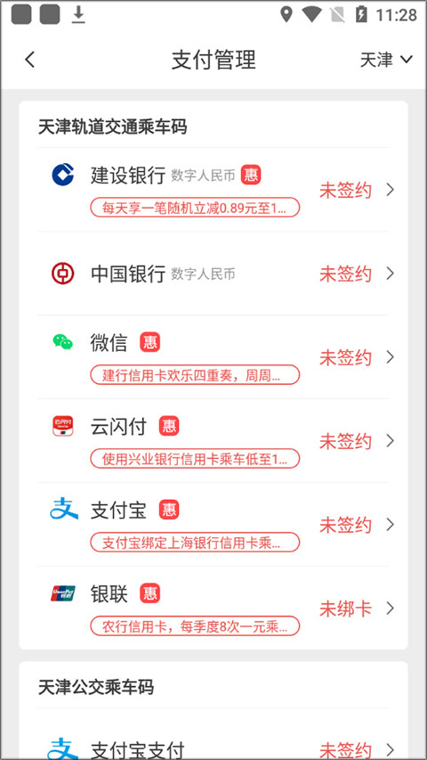 天津地铁