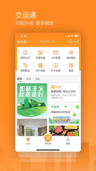 交运通截图1