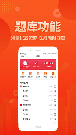 新文道教育截图2