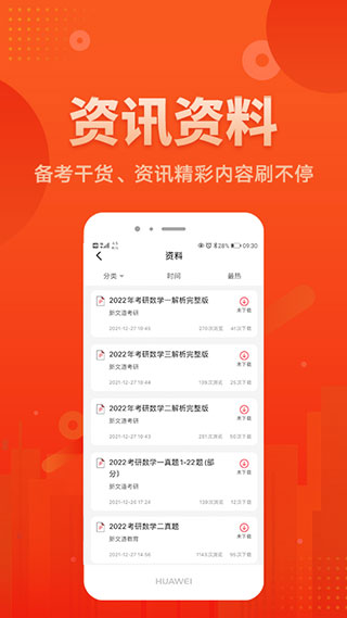 新文道教育截图1