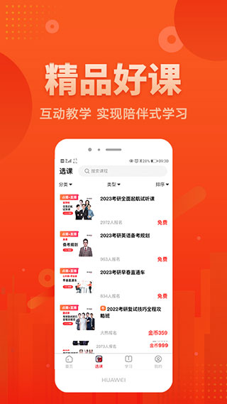 新文道教育截图3