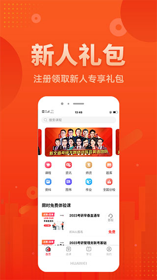 新文道教育截图4