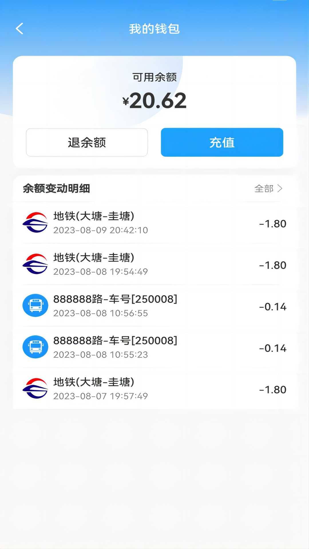 湘行一卡通截图4