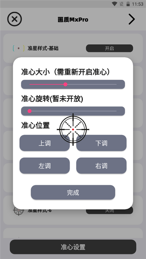 画质mxpro广角助手截图1