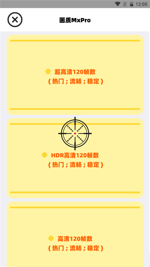 画质mxpro广角助手截图5