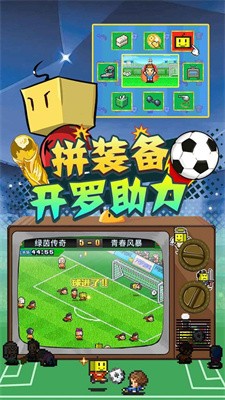 冠军足球物语2截图2