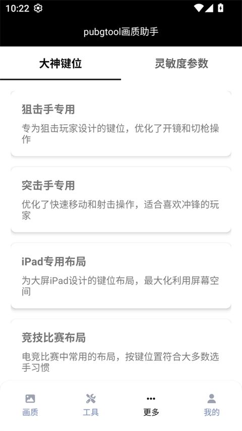PUBG画质助手截图2