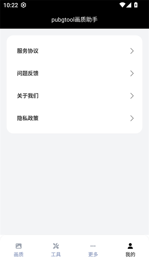 PUBG画质助手截图1