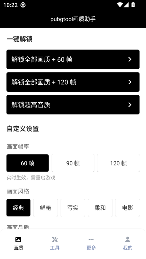 PUBG画质助手截图3