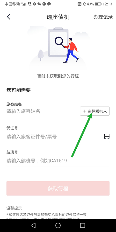 中国国航
