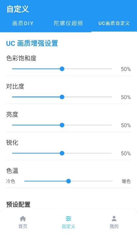 画质魔盒截图3