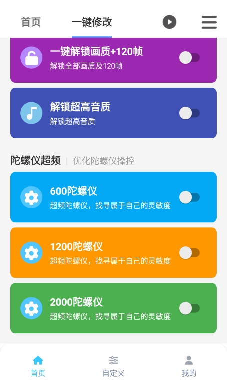 画质魔盒截图2