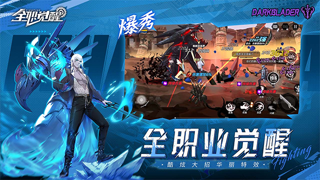 全职觉醒截图4
