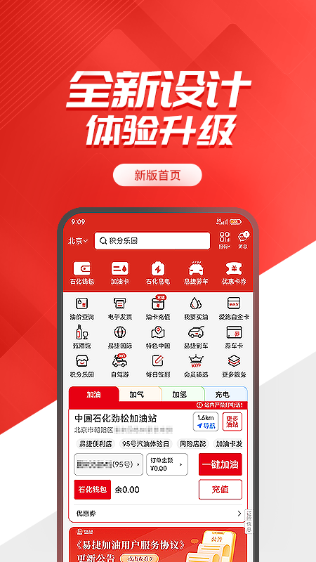 易捷加油截图1