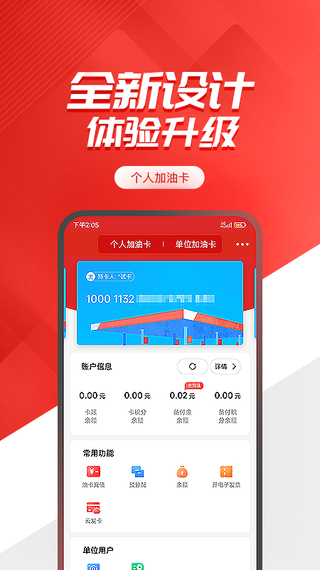 易捷加油截图4
