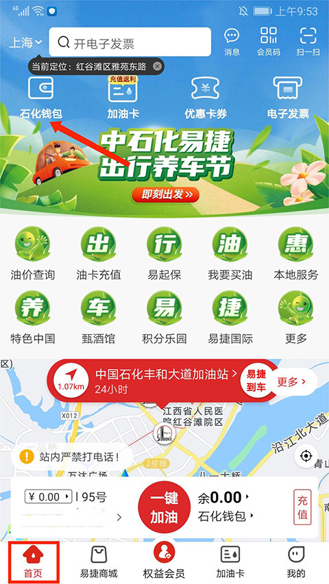 易捷加油