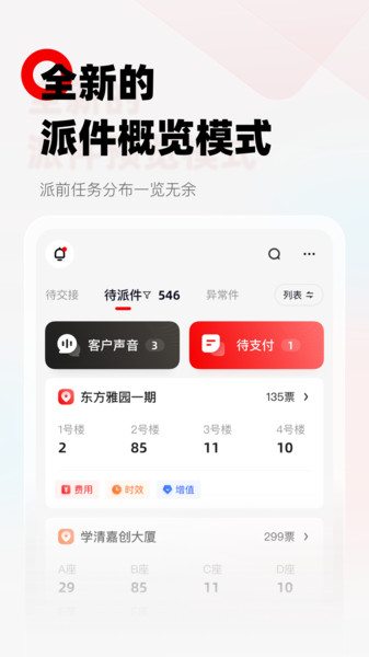 顺丰小哥截图1