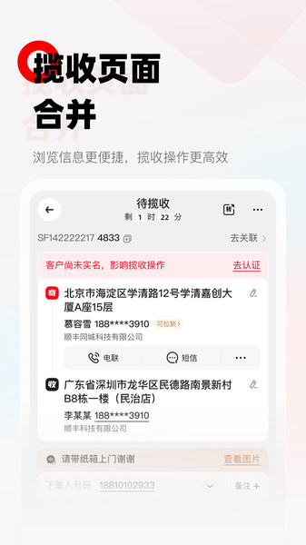 顺丰小哥截图2