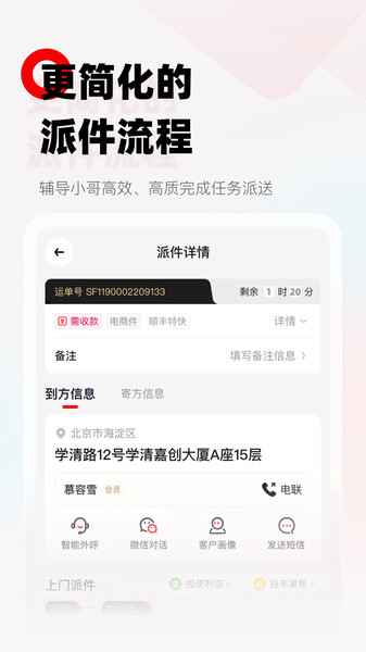 顺丰小哥截图3