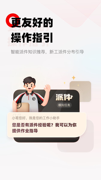 顺丰小哥截图4