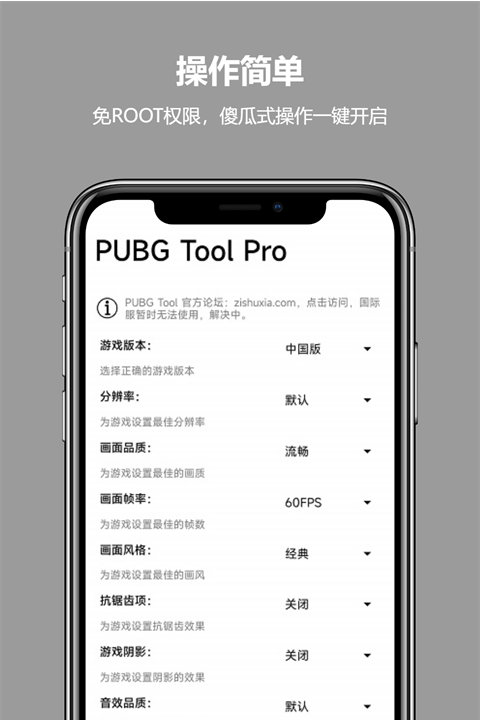 PUBGTool Pro版截图1